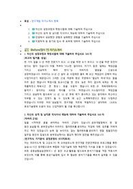 효성기술원 연구개발 직무 첨삭자소서