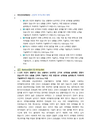 국민건강보험공단 건강직 첨삭자소서 (2)