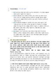 국민건강보험공단 요양직 첨삭자소서 (2)