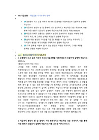 IBK기업은행 개인금융 첨삭자소서