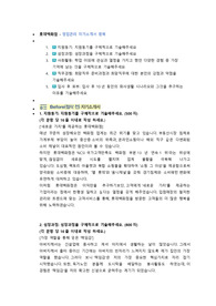 롯데백화점 영업관리 직무 첨삭자소서