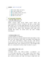 신세계푸드 영양사 첨삭자소서