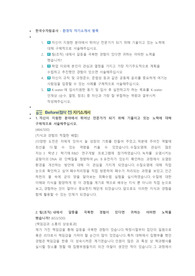 한국수자원공사 환경직 첨삭자소서
