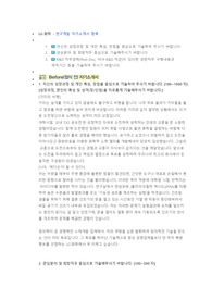 LG화학 연구개발 직무 첨삭자소서