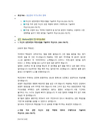 효성TNS 생산관리 직무 첨삭자소서