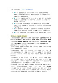 한국산업안전보건공단 안전공학 직무 첨삭자소서