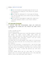 대우건설 건축시공 직무 첨삭자소서