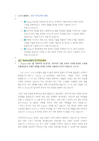 LG디스플레이 연구개발 직무 첨삭자소서