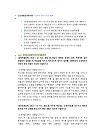 건강보험심사평가원 심사직 첨삭자소서