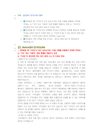 기아자동차 생산관리 직무 첨삭자소서