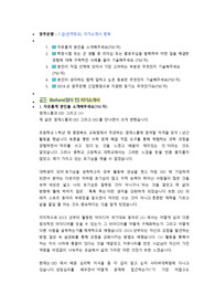 광주은행 7급(전역장교) 첨삭자소서