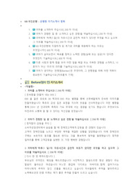 KB국민은행 은행원 첨삭자소서