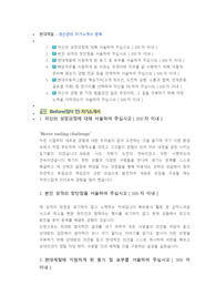 현대제철 생산관리 직무 첨삭자소서