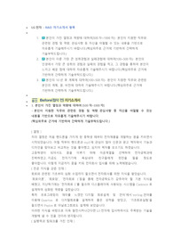 LG전자 연구개발 직무 첨삭자소서 (2)