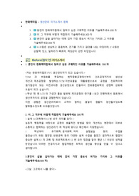 한화케미칼 생산관리 직무 첨삭자소서