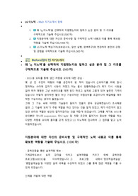 LG이노텍 연구개발 직무 첨삭자소서