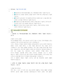 한국NSK 기술 직무 첨삭자소서