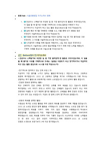 동원 F and B 식품유통영업 직무 첨삭자소서