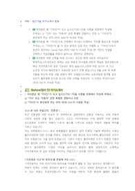 기아자동차 생산기술 직무 첨삭자소서 (2)