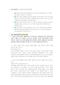 한국수력원자력 전기,전자 직무 첨삭자소서
