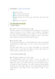 한국주택금융공사 일반사무직 첨삭자소서