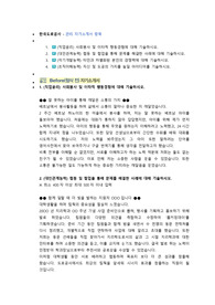 한국도로공사 관리 직무 첨삭자소서