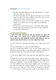 한국수력원자력 전기,전자 첨삭자소서