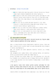 한국전력공사 유지보수 직무 첨삭자소서