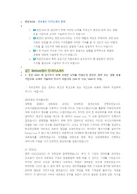 한전KDN 정보통신 직무 첨삭자소서