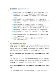 한국수력원자력 통신설비 직무 첨삭자소서