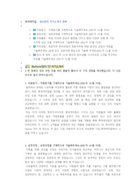 롯데케미칼 생산관리 직무 첨삭자소서