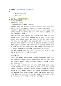 대한항공 국제선 캐빈승무원 첨삭자소서