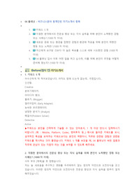 SK플래닛 비지니스분야 동계인턴 첨삭자소서