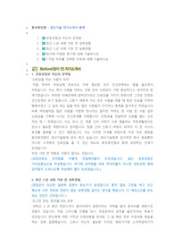 동우화인켐 생산기술 직무 첨삭자소서