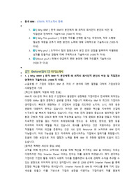 한국IBM GTSITS 직무 첨삭자소서