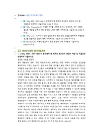 한국IBM 영업 직무 첨삭자소서