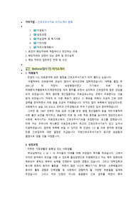 공주치료감호소 간호조무서기보 첨삭자소서