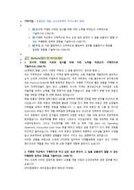 신세계사이먼 경영관리 첨삭자소서