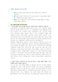 신세계백화점 매장관리 직무 첨삭자소서