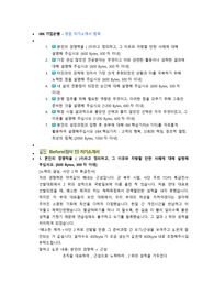 IBK기업은행 영업 직무 첨삭자소서