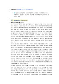 현대자동차 연구개발(기술경영) 첨삭자소서