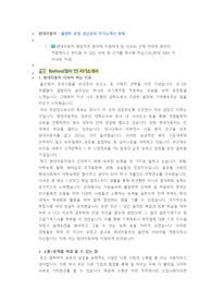현대자동차 플랜트운영(생산관리) 첨삭자소서 (2)