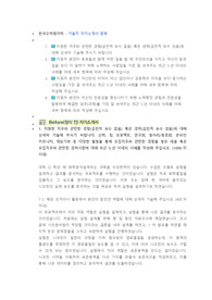 한국수력원자력 기술직 첨삭자소서