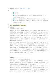 kotra(대한무역투자진흥공사) 일반 첨삭자소서