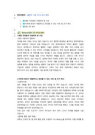 현대자동차 플랜트기술 직무 첨삭자소서