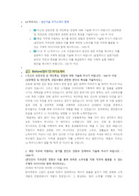 LX하우시스 생산기술 직무 첨삭자소서