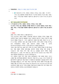 미래에셋대우 부동산PF, 부동산 금융 직무 첨삭자소서