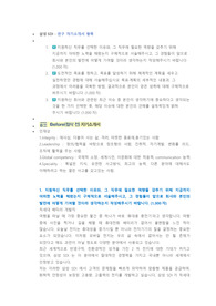 삼성SDI 연구 직무 첨삭자소서