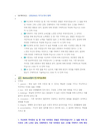 SK하이닉스 공정알엔디 첨삭자소서 (2)