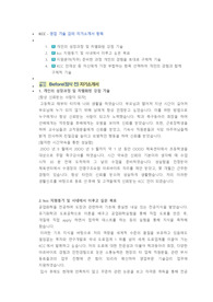KCC 영업 기술 감리 직무 첨삭자소서